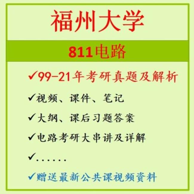 福州大学考研是a区么