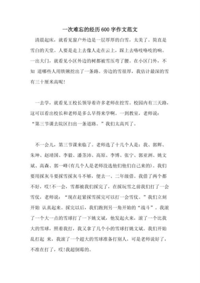 难忘的经历什么意思