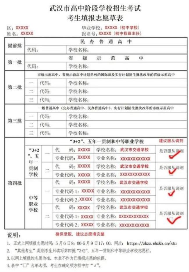 宁夏中考志愿填报技巧