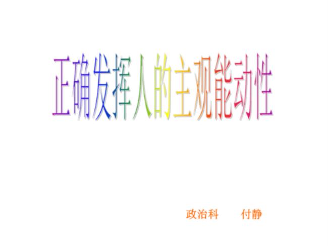 什么是自主能动性