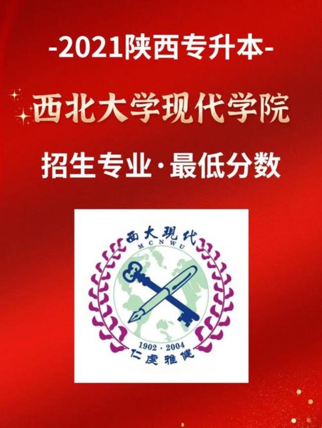 西北大学专升本靠谱吗