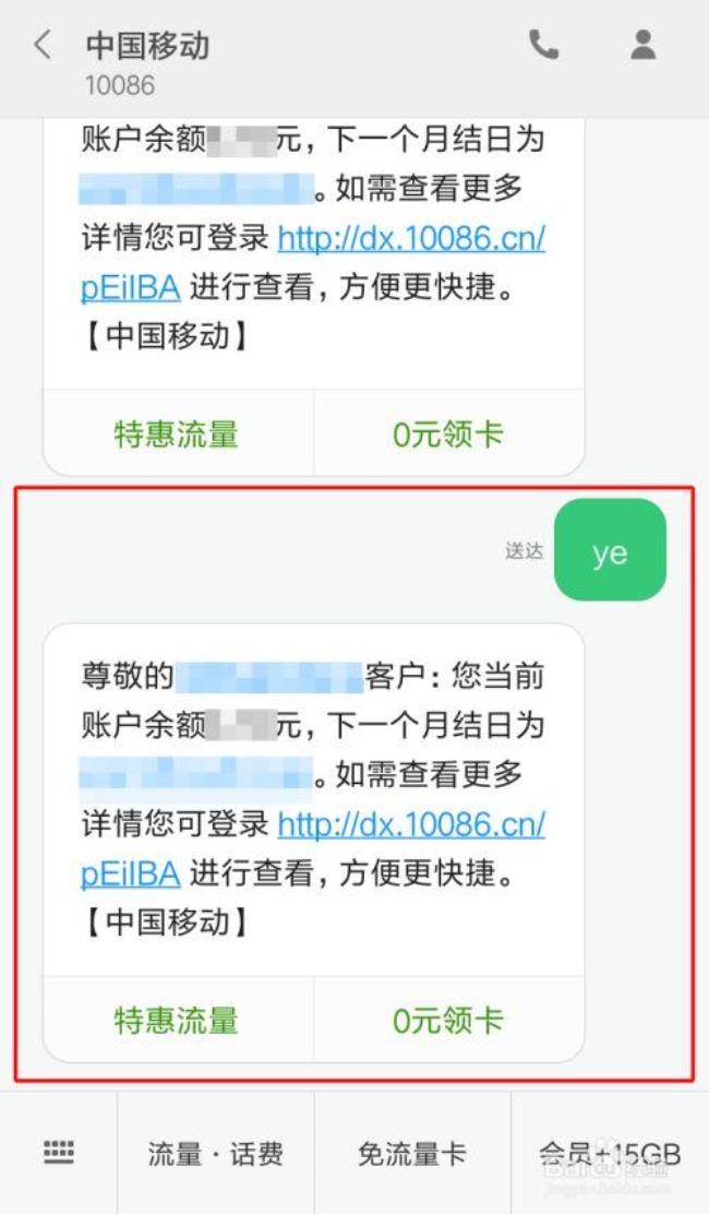 广西移动怎样编辑短信查询话费