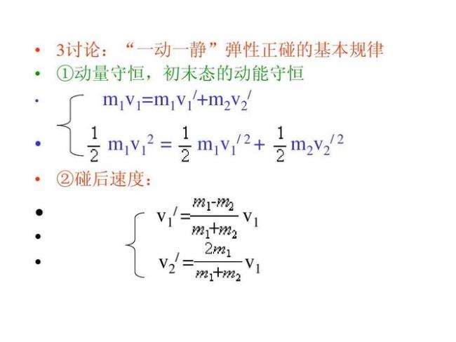 弹性碰撞公式推算