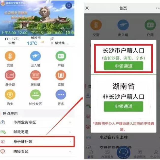 湖南省身份证过期办理平台