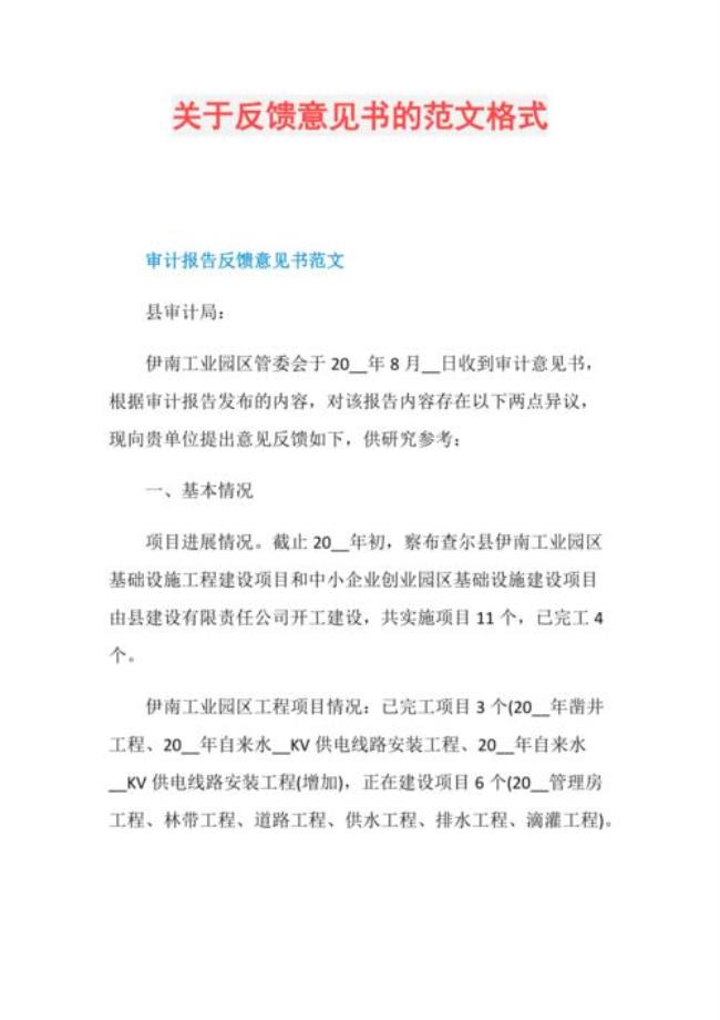 反馈函字体格式标准