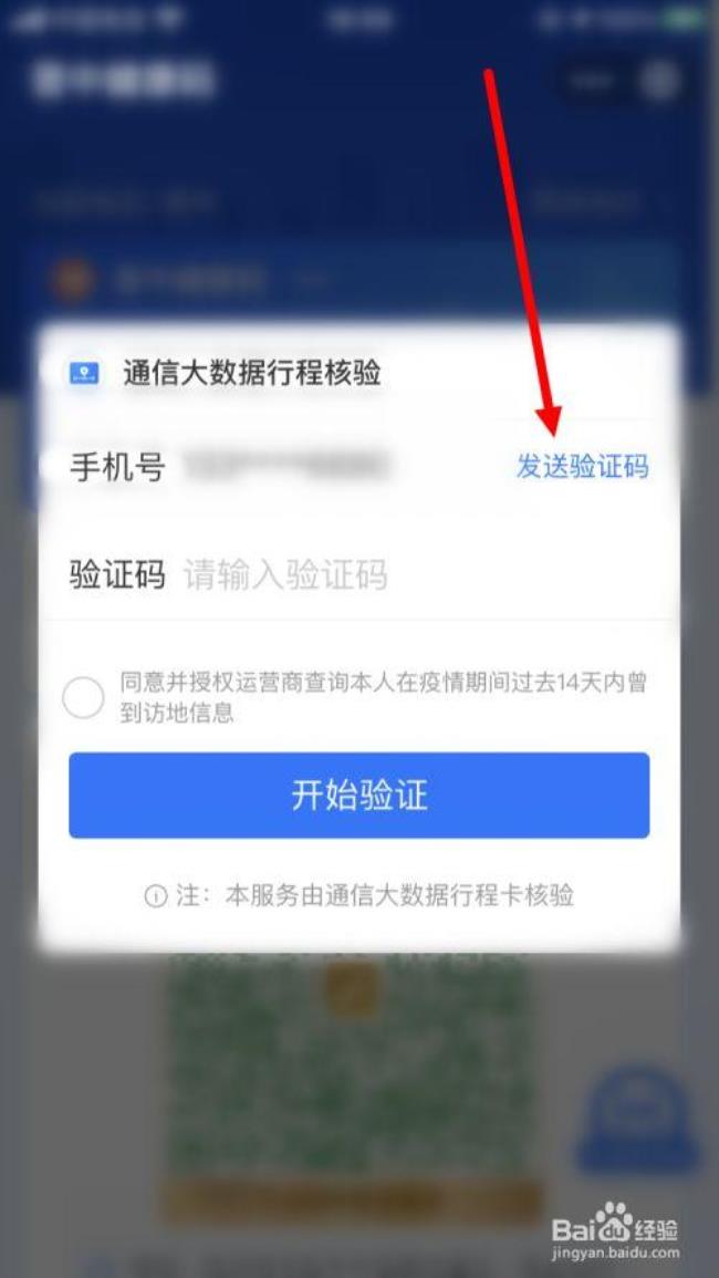 行程码验证码为什么不能泄露