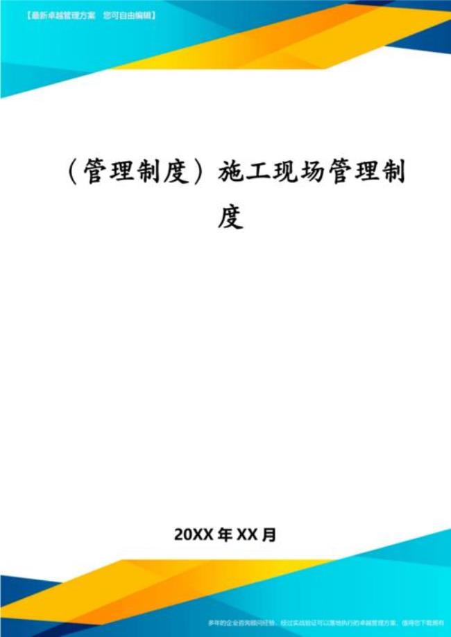 工地现场管理八个基本方法