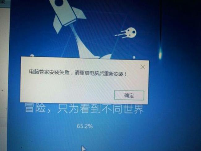 电脑安装不了电脑管家怎么办