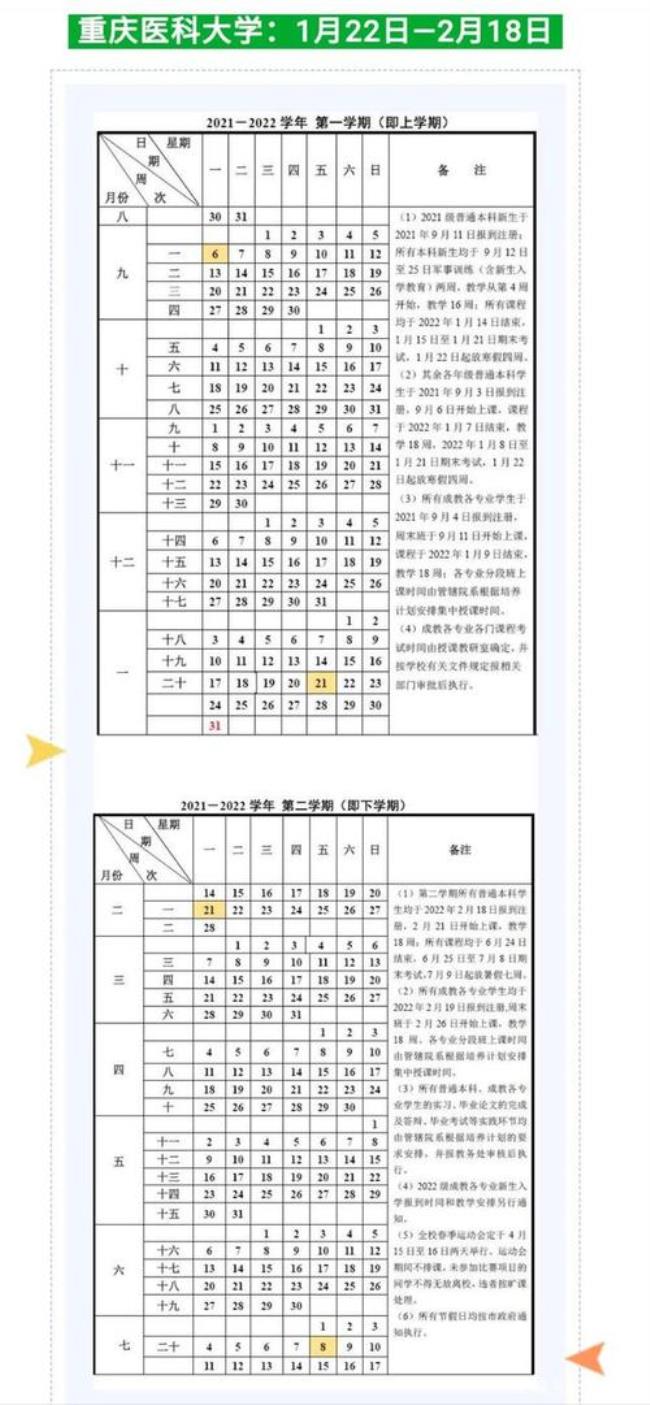 2022江苏高职学校什么时候放假