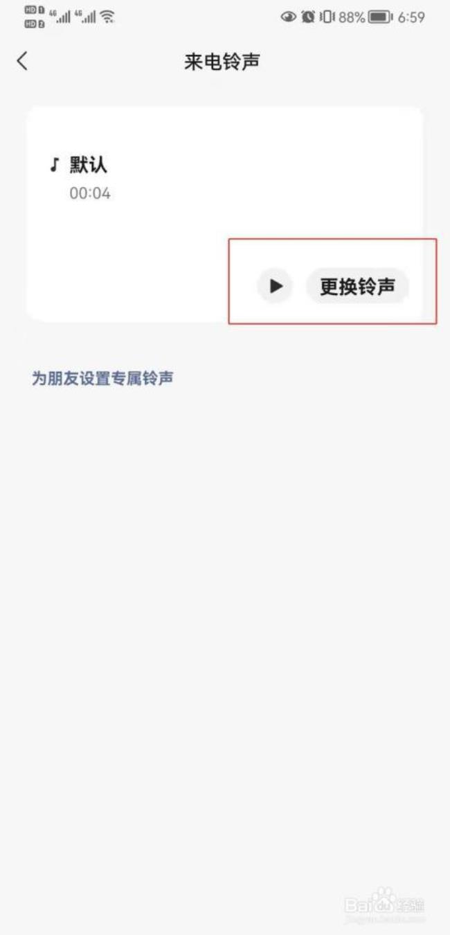 手机的语音怎么设置成来电铃声