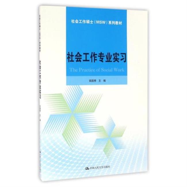 社会工作硕士是什么类别