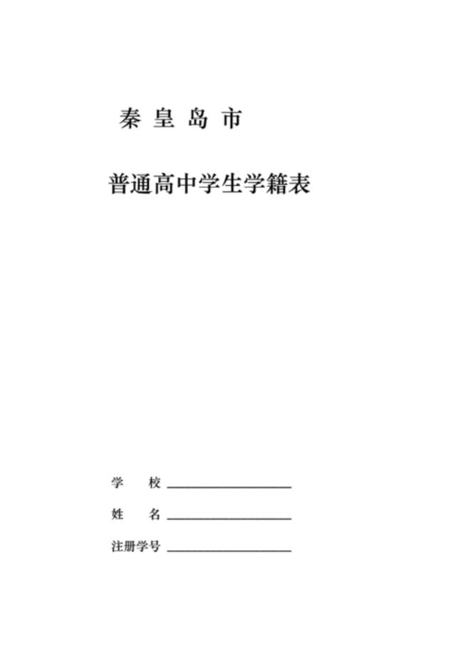 楚雄福泉中学高中有学籍吗