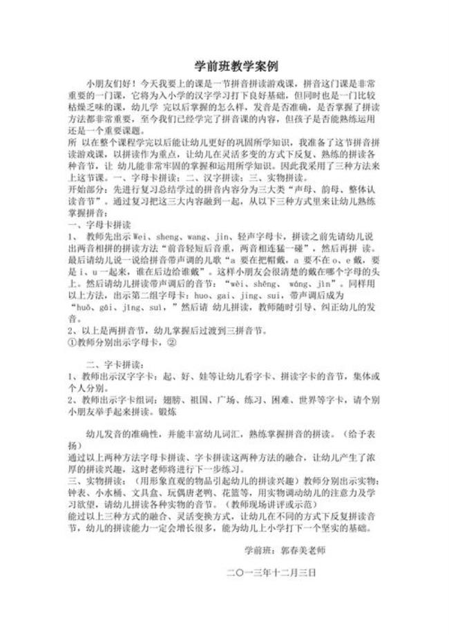 学前教育案例分析题的答题技巧