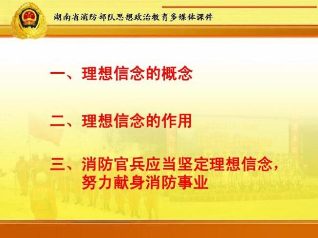 理想信念指的是哪三个挑战