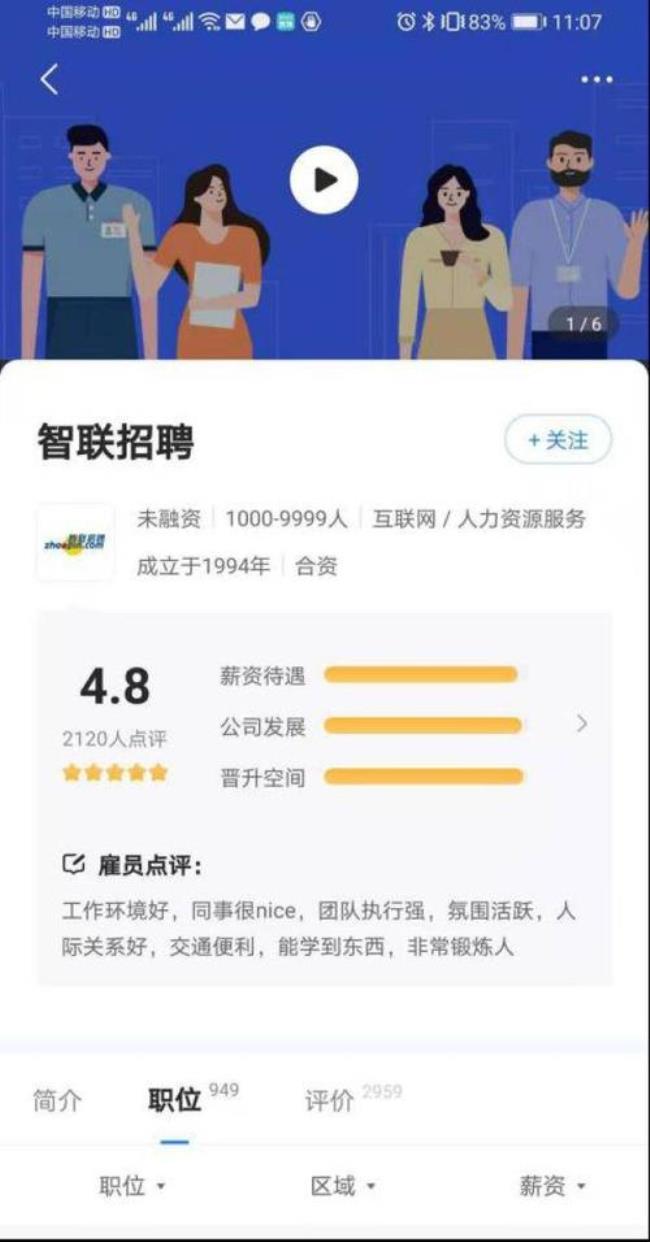 智联招聘上的招工信息可信吗