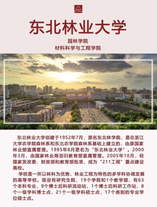 东北林业大学研究生含金量高吗