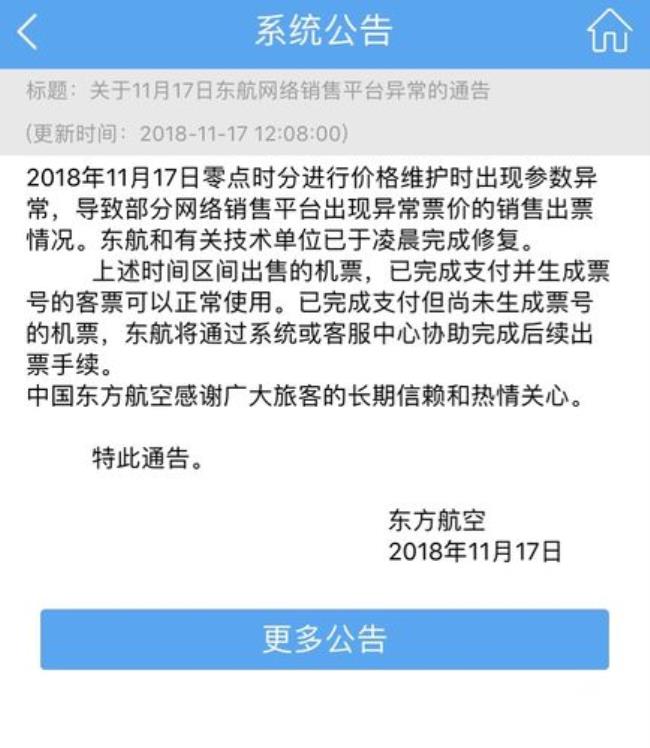 东航飞机票网上订票查询