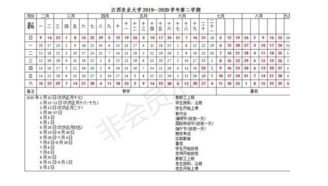 长春农业大学开学时间是哪天