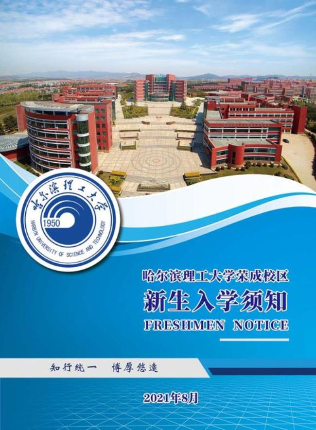 哈尔滨理工大学荣成校区好吗