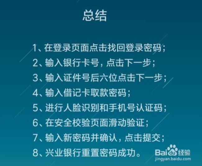 如何查询兴业银行优盾的登录名