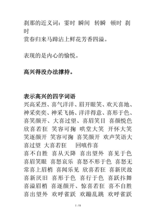 形容替别人高兴的词语