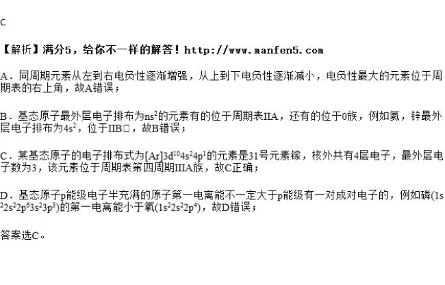 c的电子排布式为什么不是半充满