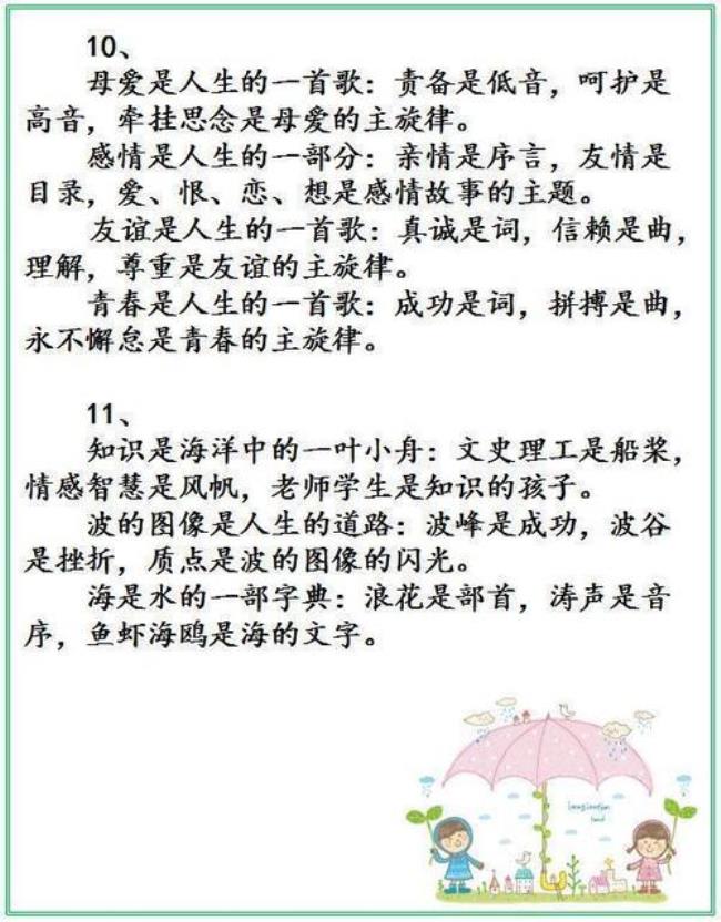 一个有理想的人排比句