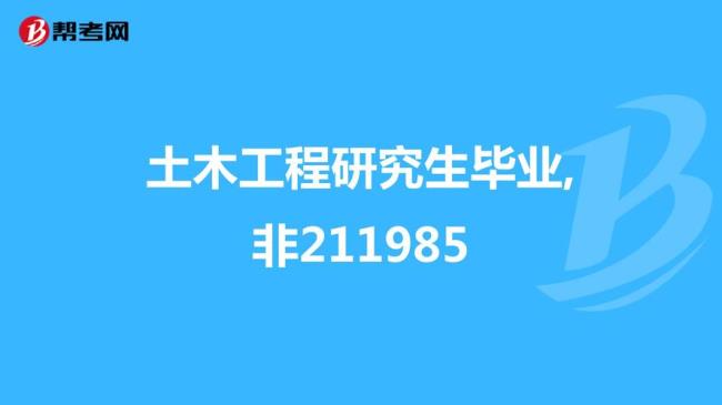 材料985硕士就业待遇