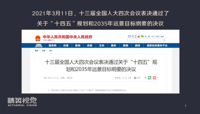 实现十四五和2035目标要坚持什么