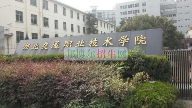 湖北交通大学是几本