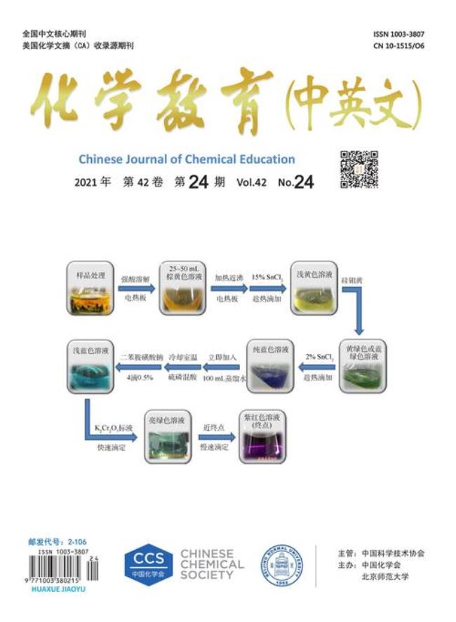 世界化学教育期刊