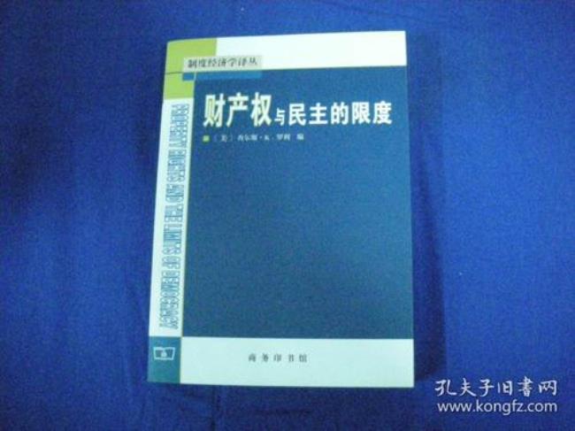 财产权最重要的是私有财产权