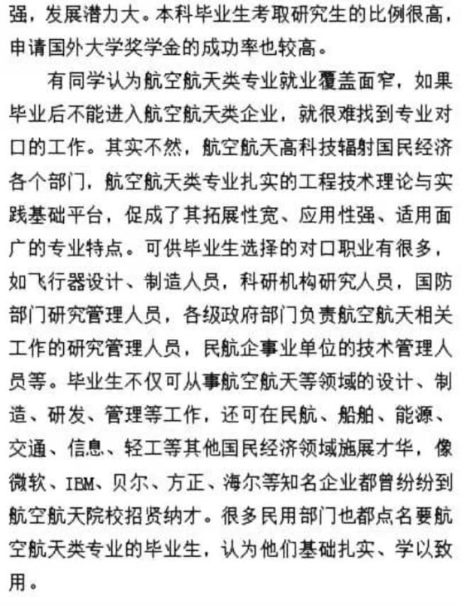 西华大学航空航天类专业怎么样