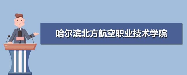 黑龙江有几家航空基地