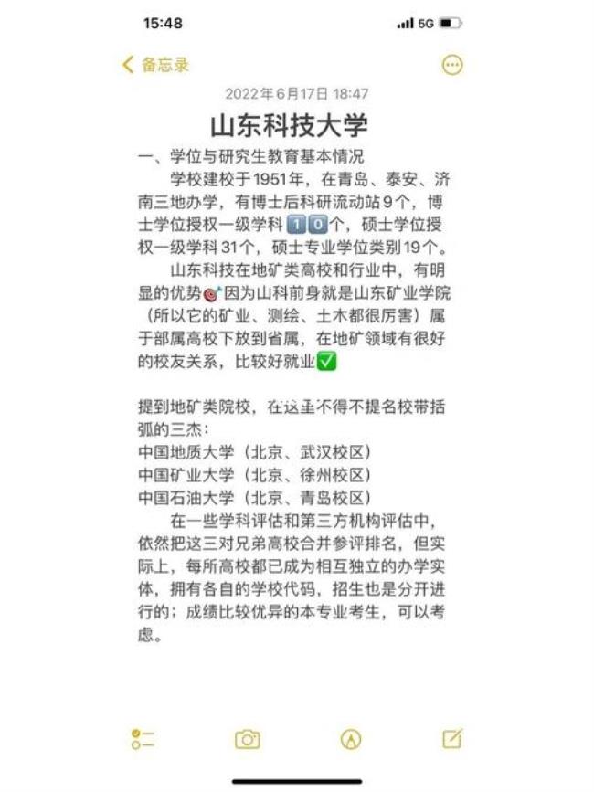 山东科技大学考研去向