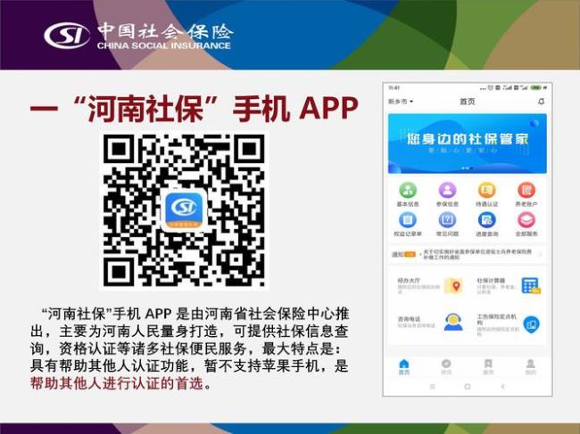 河南社保局官网怎么网上缴费