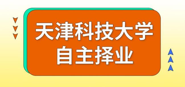 天津科技大学怎么走