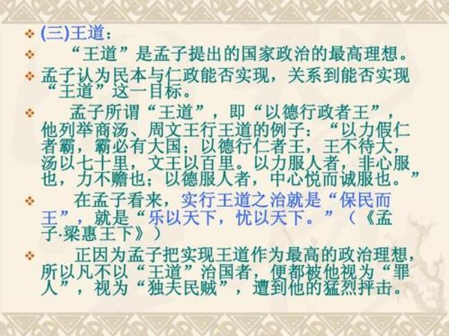 孟子最早提出什么思想