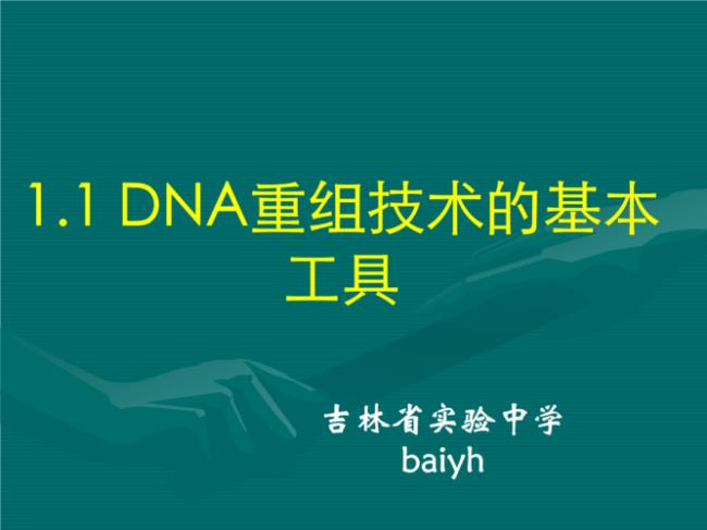 dna重组技术的载体特点