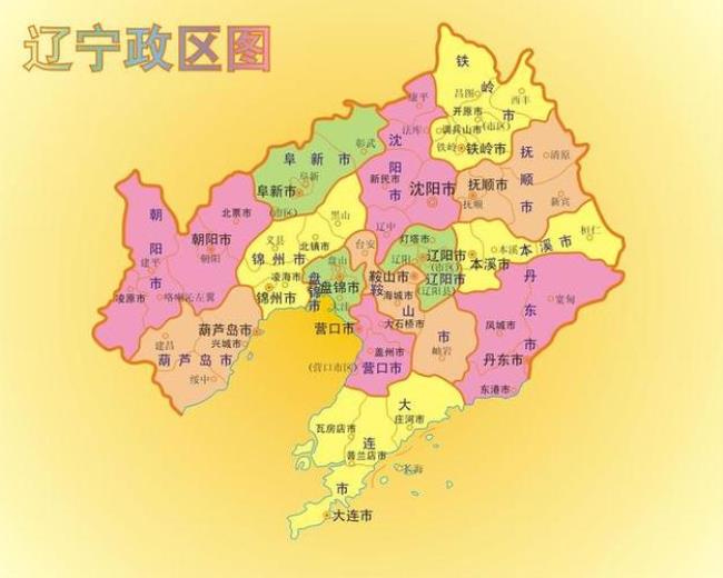 辽宁省各市县代码排序