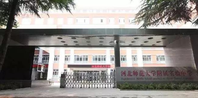 河北师大附中初中部怎么样