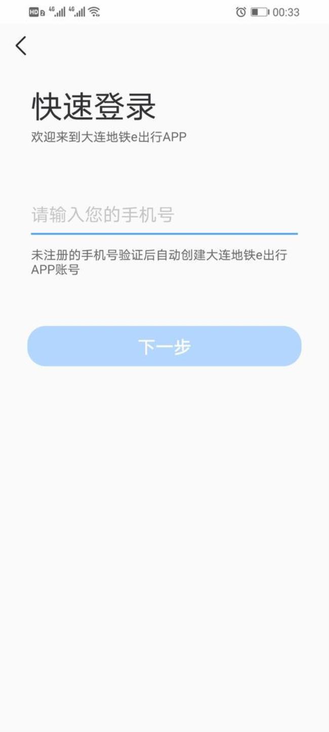 在大连坐轻轨用什么app