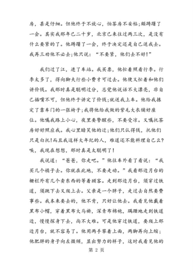 背影小学几年级的课文