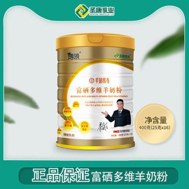 陕西圣唐乳业羊奶粉靠谱吗