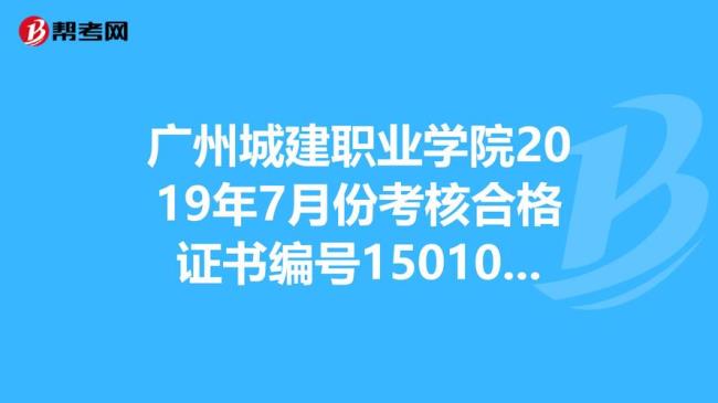 广州城建职业学院有专科吗