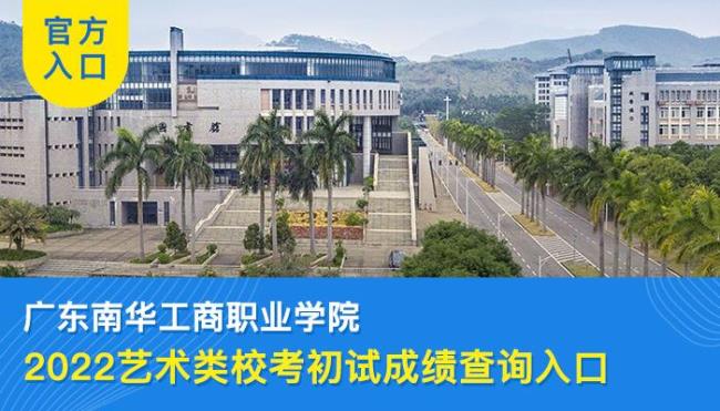 广东工商职业学院如何