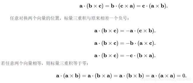 任意三个向量的混合积一定非负