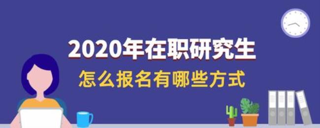 在职博士有哪些学校在招生