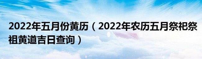 2022年农历4月30日是什么时候