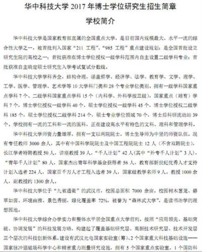 华中科技大学机械博士好考吗